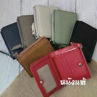 ราคา พร้อมส่งที่ไทย Wallet หนังแท้ RFID กระเป๋าสตางค์ใบสั้น หนังแท้ทั้งใบสไตล์มินิมอล women bag สตรี alice sue der estock เเฟชั่น ผู้หญิง รับ หิ้วlyn ราคา ส่ง ️ tiktok s (1733177067960173705)