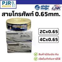 ราคา มีขายส่ง *ยกขด100เมตร* สายโทรศัพท์ ภายใน ST TIEV Telephone 0.65mm 2C , 4C ยี่ห้อ Phelps Dodge , LINK US-1032 US-1034 คําแนะนําผลิตภัณฑ์ใหม่ของเดือนนี้ ฟิล์ม รอบ ตัว เครื่อง i (1733265590070183890)