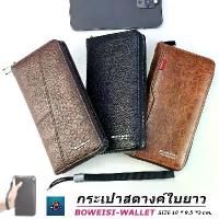 ราคา กระเป๋าสตางค์ กระเป๋าผู้ชาย แบบใบยาว มีสายคล้องมือ BOWEISI WALLET BAG'Sร้านไทยส่งไว (1732991236961371265)