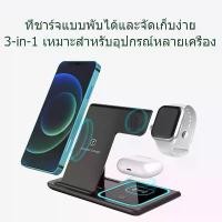ราคา [COD] เครื่องชาร์จไร้สาย 3 in 1 Fast Induction แท่นชาร์จเครื่องชาร์จไร้สายแบบพับได้สำหรับ iPhone Apple Watch (1732422665949251442)