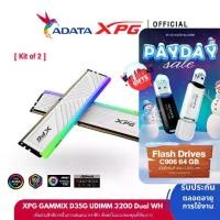 ราคา XPG SPECTRIX D35G (RGB) RAM PC UDIMM DDR4 3200 16GB(8GBx2) / 32GB(16GBx2) Duel - White (เเรมพีซี) (1733368627177423923)
