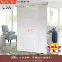 ราคา สไตล์การระเบิด มู่ลี่ มู่ลี่ไม้ มู่ลี่ไม้บาสวูด สีขาว (White) รุ่นโซ่ดึง (1732877532708243408)