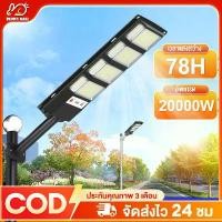 ราคา 【30 Year Warranty】Solar Street Light, Solar Cell, Solar Light, Body Sensor System, Waterproof, Lightning Protection, White Light (1732820171967727386)