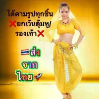 ราคา ชุดจินนี่ jinny ผู้ใหญ่ ชุดระบำหน้าท้อง belly dance สีเหลือง แขก อินเดีย yellow india diwali ดิวาลี ส่าหรี saree สปอตสินค้า (1732612489309291651)