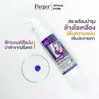 ราคา แชมพู ฟาร์เกอร์ เอฟจี Farger Anti-Yellow shampoo 250ml ช่วยลดไรเหลือง สีผม silver ผมเทา รักษาสี แชมพูม่วง FG (1731923771883422961)
