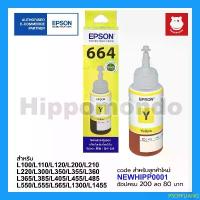 ราคา PSOFFLIANG จัดส่งเฉพาะจุด หมึกแท้ Epson รุ่น T664400 สีเหลือง (Yellow) ขนาด 70ml (1732426433692468514)