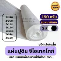 ราคา Official genuine product, please rest assured to purchase Certified ProductsGeotextile fabric, short fiber type, non-woven, white/black color, size 10-15 meters, for garden work (1732837362318083840)