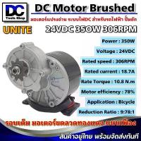 ราคา UNITE รุ่น MY-1016Z3 มอเตอร์ทดเกียร์ 24V 350W 306RPM แบบ แปรงถ่าน DC Brushed Motor With Gear (1733313310452319405)