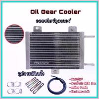 ราคา Oil Gear Cooler ออยเกียร์แบบสำเร็จรูป รุ่นใหม่ล่าสุด พร้อมอุปกรณ์ติดตั้งครบชุด ออยคูลเลอร์ oil cooler ออล์ยเกียร์ เกียร์ ซีโอดี (1733086702903526574)