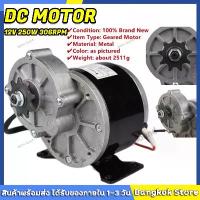 ราคา [COD] 12V/24V 250W Volt Gear Motor with Gear Shift, Gear Reduction Motor the Matching Bicycle Chain Has a Toothbrush Dc Motor, Electric Motor, Powerful 12V Dc Motor. (1733260538217138146)