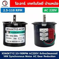 ราคา XD60KTYZ 2.5RPM-110RPM AC 220V ซิงโครนัสมอเตอร์ มอเตอร์เกียร์ 14W Synchronous Motor AC 60KTYZ Gear Reduction มอเตอร์แ... (1732745510160336138)