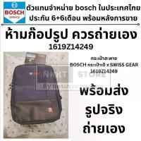ราคา กระเป๋า เป้ 1619Z14249 SWISS GEAR ของแท้ จำนวนจำกัด (1733399221976663992)