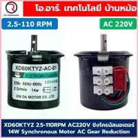 ราคา XD60KTYZ 2.5RPM-110RPM AC 220V ซิงโครนัสมอเตอร์ มอเตอร์เกียร์ 14W Synchronous Motor AC 60KTYZ Gear Reduction มอเตอร์แ... จัดส่งจากกทม (1732755186118133523)