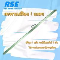 ราคา ♥สะพานเฟืองเหล็ก หนา 8 มิล ( ยาว 1 เมตร ) gear rack สำหรับมอเตอร์ประตูเลื่อน มอเตอร์ประตูรีโมท♝ (1732815264622478651)