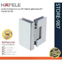 ราคา ☜HAFELE เฮเฟเล่ 981.52.786 บานพับกระจกต่อกระจก แนว 90° Glass to glass hinge 90°♠ (1733126808301962845)