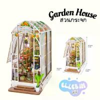 ราคา D.I.Y. House - สวนเรือนกระจก ของสะสม < Glass garden house> (1732860185824691735)