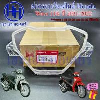 ราคา ฝาครอบเรือนไมล์ Wave 110i ปี 2021-2022 เท่านั้น เบิกศูนย์ 37211-K2J-T01 ฝาครอบไมล์ หน้าปัด Honda Wave110i2021 Glass คําแนะนําการขายที่ร้อนแรงในเดือนนี้ (1732944719257633975)