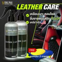 ราคา พร้อมส่งจากไทย Varnish Solution 2 Bottles of Car Upholstery, Console, and Plastic Interior Maintenance (by Vpro Wax) Car Coating Solution Varnish Solution Glass Coating Liquid Up (1732951344983082632)