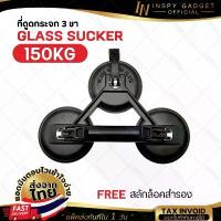 ราคา ตัวดูดกระจก 3 ตา MAX150KG สีดำ ยางดูดกระจก glass sucker ที่จับกระจก ที่ยกกระเบื้อง ที่จับกระเบื้อง ตัวดูดกระเบื้อง (1732908778117367081)