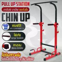 ราคา Certified Products (Free anti-slip gloves included) BG Pull Up Station Exercise Bar Abdominal Exercise Pull Up Station Model CU102 (1732904307249546652)