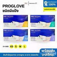 ราคา ถุงมือตรวจโรค PRO GLOVES Latex ถุงมือยางธรรมชาติ ยี่ห้อ โปรโกลฟ ชนิดมีแป้ง (บรรจุ100ชิ้น/กล่อง) (1733237396906804581)