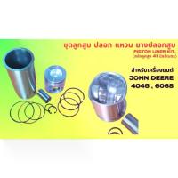 ราคา ลูกสูบ ปลอกสูบ แหวนลูกสูบ PISTON LINER KIT(เทียบ)RE507850 (1733038644652443454)