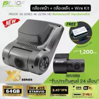 ราคา กล้องติดรถยนต์ PROOF X6 Series 4K Ultra HD eMMC ความจำในตัว 64GB. กล้องหน้า+กล้องหลัง แถมฟรี WIRE KIT (1733380361994930155)