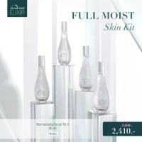 ราคา DEWellness Elixir Full Moist Skin Kit – ชุดบำรุงผิวชุ่มชื้นขั้นสุด (1731711395642181267)