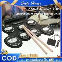 ราคา กลองชุด กลองไฟฟ้า กลองชุด 7 ชิ้น Electric Drum Pad Kit Digital Drum ชุดกลองไฟฟ้าดิจิทัล กลองชุดไฟฟ้า ทำจากซิลิโคนคุณภาพ (1732717475360179804)