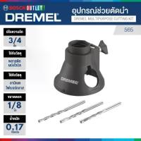 ราคา DREMEL 565 อุปกรณ์ช่วยตัดนำ Multipurpose Cutting Kit (1733215862140798655)