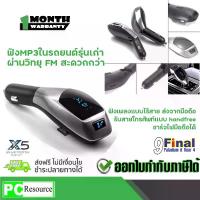 ราคา 9FINAL X5 Bluetooth Car Kit with FM Transmitter Handsfree MP3 Player Support USB Charger,TF Card,U Disk,A2DP เครื่องเล่น mp3 ในรถยนต์ (1733269950626236228)