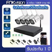 ราคา FNKvision 2MP HD NVR Kit 1080P WiFi Wireless 4Kชุดกล้องวงจรปิด 4CH ชุดไร้สาย พร้อมอะแดปเตอร์ กลางแจ้งไนท์วิชั่น IR กล้อง ระเบิดวินาทีรายการ (1733377819664549477)