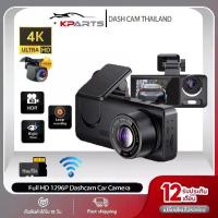 ราคา KPARTS_กล้องติดรถยนต์ กล้องติดรถยน2025 WIFI 3 Lens เมนูภาษาไทย สว่างกลางคืน กล้องติดรถยนต์หน้าหลัง หน้าหลัง กล้องสามตัว (1732763409319429811)