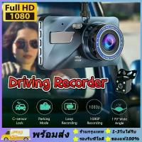 ราคา [COD] กล้องติดรถยนต์ 1080P HD Driving Recorder Front and Rear Lens 170 ° Wide angle หน้าจอใหญ่ 4.0 รุ่น A10 100% 【ร้านกรุงเทพ】 (1732977640101611320)