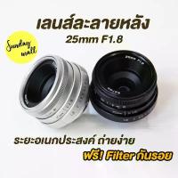 ราคา เลนส์ละลายหลัง 25mm f1.8️เลนส์มือหมุน เลนส์หน้าชัดหลังเบลอ เลนส์ละลาย Fujian 25mm f1.8 ii lens (1733100245260993853)