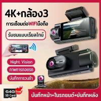 ราคา กล้องติดหน้ารถยนต์ กล้องติดหน้ารถ กล้องหน้ารถ WIFI 3 Lens เมนูภาษาไทย สว่างกลางคืน กล้องติดรถยนต์หน้าหลัง หน้าหลัง กล้องสามตัว กล้องติดหน้ารถ กล้องถอยรถยนต์ กล้องติดรถ หน้าจอเต็ม (1732959546450216295)