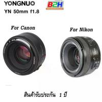 ราคา YONGNUO LENS YN 50mm F1.8 For CANON/ NIKON DSLR เลนส์ฟิกออโต้โฟกัส** รับประกัน ปี (1732881562882705276)