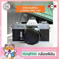 ราคา กล้องฟิล์ม | ฝาปิดเลนส์ ฝาปิดเลนส์เทียบ Lens cap สำหรับ กล้องฟิล์ม Canon Rangefinder Film camera หลายรุ่น (1732674318695564422)