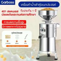 ราคา รับประกัน 1 ปี เครื่องทำน้ำเต้าหู้ เครื่องโม่ถั่วเหลืองแยกกาก เครื่องทำนมถั่วเหลือง น้ำนมข้าวโพดSoy Bean Machine (1732696680898070426)