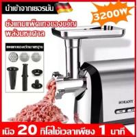 ราคา ปั่นเนื้อที่เร็วที่สุด SOKANY เครื่องบด กำลังสูง 3200W บดเนื้อทำใส้กรอก เนื้อบดอย่างรวดเร็ว เครื่องบดหมู มีการรับประกันจากผู้ขาย 6 เดือน เครื่องบดเนื้อ เครื่องบดอาหาร เครื่องทำไส (1732322249537717283)
