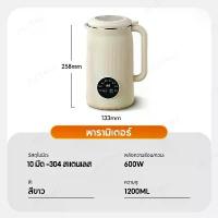 ราคา เครื่องทำน้ำนมถั่วเหลืองอัตโนมัติ soymilk maker เครื่องทำน้ำเต้าหู้ soy milk machine 1200ml อัตโนมัติ เครื่องทํานมถั่วเหลือง กำลังสูง 600/150W เครื่องทำน้ำเต้าหู้ ทำความร้อน เครื่องบด (173282044347308
