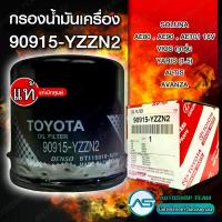 ราคา พร้อมส่ง. engine oil filter 90915-yzzn2 Toyota Altis vios Yaris Soluna ae80 AE90 ae101 16v Avanza 4AG 3s 3y machine filter (original number 90915-yzze1) (1733300846885307626)