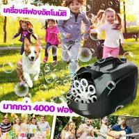 ราคา [ส่งฟรี] 【Zdandan】เครื่องทำฟองสบู่ น้ำยาฟองสบู่ เครื่องเป่าฟองสบู่อัตโนมัติ Bubble Machine ของเล่นเป่าฟอ สำหรับงานปาร์ตี้ งานแต่งงาน เวที (1732971936153962332)