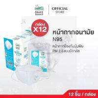 ราคา Official genuine product. Please rest assured to purchase.Snake Brand N95 Mask หน้ากากอนามัย ป้องกันฝุ่นพิษ PM 2.5 เอ็น 95 แพ็ค 12 ชิ้น/1กล่อง (Rescue Guard) (1732754378098967666)