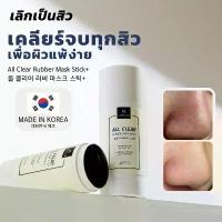 ราคา All Clear Rubber Mask Stick+ (มาส์กยางลบ+) (เคลียร์สิวเสี้ยน สิวอุดตัน) จัดส่งที่รวดเร็ว (1733342442230154901)