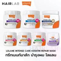ราคา พร้อมส่ง Lolane Intense Care keratin repair mask 200ml โลแลน อินเทนซ์ แคร์ เคราติน มาส์ก ทรีทเม้นท์ บำรุงผม ทรีทเม้นม่วง (1732557458518083427)