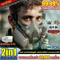 ราคา 【ฮิตมากในปีนี้】 แท้ หน้ากาก พร้อมตลับกรอ30ชิ้น รุ่น6200 N95 หน้ากากป้องกันสารพิษ แก๊สพิษ ตัวกรองฝุ่น กันสารเคมี พ่นยา mask protection (1733132617278719227)