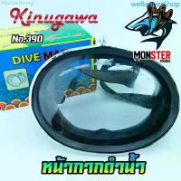 ราคา PitakSonthong ขายดีประจำเดือนนี้ หน้ากากดำน้ำ จับปลา ยิงปลา DIVE MASK KINUGAWA NO.390 (เลนส์กระจกเกรด A) ขายร้อน (1733303757485605987)