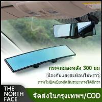 ราคา [Tiktok] กระจกมองหลัง 300มม กระจกรถยนต์ กระจกมองหลังรถยนต์ เลนส์ชัด car mirror กระจกมองหลังรถ วิสัยทัศน์มุมกว้าง กระจกมองหลังป้องกันแส car rearview mirror (1732930343026329381)