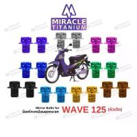 ราคา HONDA WAVE 125 (หัวเถิก) Mirror Bolts อุดกระจก (1732470875210745607)
